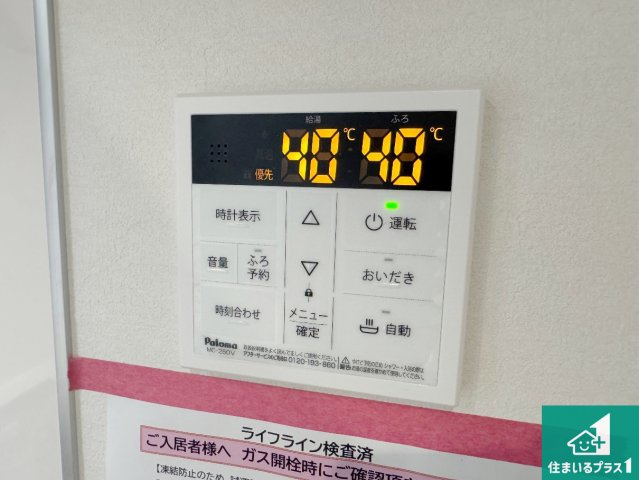 13日(土)14日(日)現地見学可能！神戸市北区鈴蘭台北町　全2邸の発電・温水設備|給湯器リモコン（LDK側）ボタン一つでお風呂のお湯はり・追い炊き可能！便利な呼び出し機能付き！表示文字が大きく読みやすい有機ＥＬを採用！どの角度からも見やすくなっています。