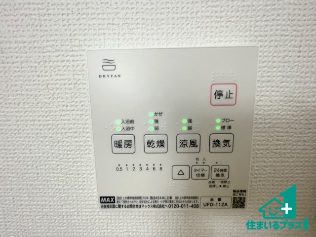 ★宇治市明星町　第2期　新築一戸建ての冷暖房・空調設備|浴室暖房乾燥機リモコン！浴室暖房・衣類乾燥・涼風・浴室換気、お風呂を快適・便利にする機能付き！暮らしに役立つ多彩な機能で一年中活躍します！