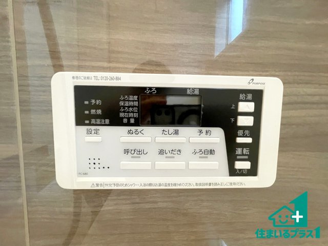 ★宇治市明星町　第2期　新築一戸建ての発電・温水設備|給湯器リモコン（浴室側）省エネタイプの給湯器でお湯はり・追い炊き自由自在！お子様から高齢者の方まで、みんなが操作しやすいボタン配置です。