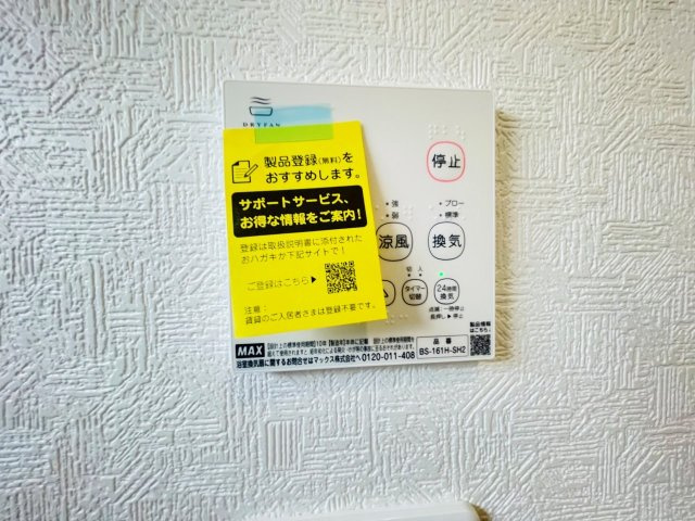 岡崎市細川町第15　新築分譲住宅　全2棟　2号棟の発電・温水設備|浴室【乾燥・暖房・涼風・換気】機能付き