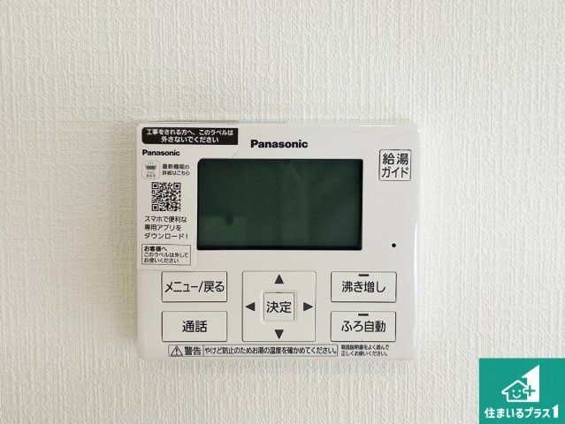 和歌山市有本　第3期　新築一戸建ての発電・温水設備|給湯器リモコン（LDK側）ボタン一つでお風呂のお湯はり・追い炊き可能！便利な呼び出し機能付き！表示文字が大きく読みやすい有機ＥＬを採用！どの角度からも見やすくなっています。