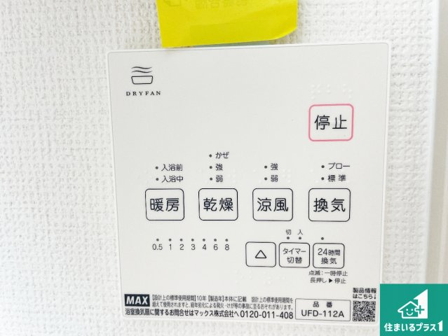 宇治市明星町　第2期　新築一戸建ての冷暖房・空調設備|浴室暖房乾燥機リモコン！浴室暖房・衣類乾燥・涼風・浴室換気、お風呂を快適・便利にする機能付き！暮らしに役立つ多彩な機能で一年中活躍します！
