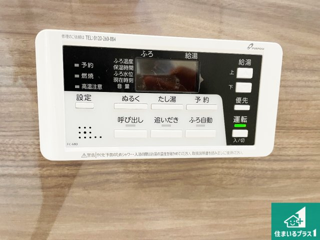 宇治市明星町　第2期　新築一戸建ての発電・温水設備|給湯器リモコン（浴室側）省エネタイプの給湯器でお湯はり・追い炊き自由自在！お子様から高齢者の方まで、みんなが操作しやすいボタン配置です。