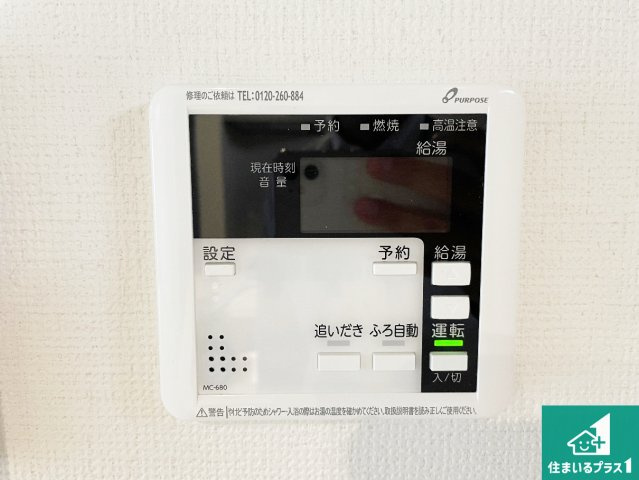 宇治市明星町　第2期　新築一戸建ての発電・温水設備|給湯器リモコン（LDK側）ボタン一つでお風呂のお湯はり・追い炊き可能！便利な呼び出し機能付き！表示文字が大きく読みやすい有機ＥＬを採用！どの角度からも見やすくなっています。