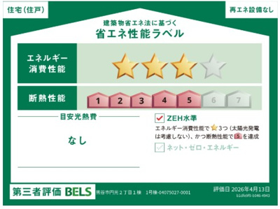 【省エネ性能ラベル】 | blooming garden熊谷市円光2丁目　新築住宅