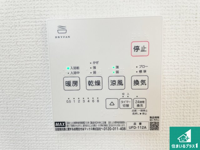 宇治市明星町　第2期　新築一戸建ての冷暖房・空調設備|浴室暖房乾燥機リモコン！浴室暖房・衣類乾燥・涼風・浴室換気、お風呂を快適・便利にする機能付き！暮らしに役立つ多彩な機能で一年中活躍します！