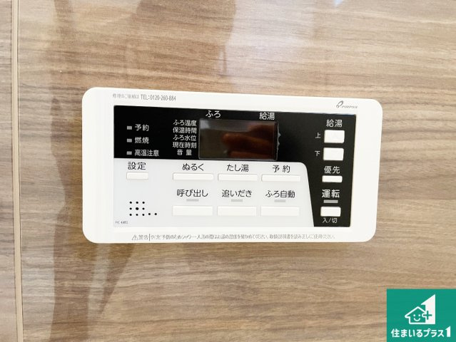 宇治市明星町　第2期　新築一戸建ての発電・温水設備|給湯器リモコン（浴室側）省エネタイプの給湯器でお湯はり・追い炊き自由自在！お子様から高齢者の方まで、みんなが操作しやすいボタン配置です。