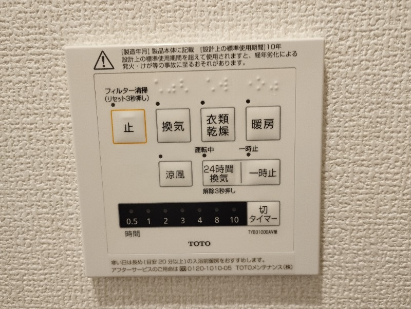 グリーヴィラ柱曙の設備