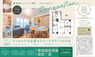  | 【アンビックス志賀ストリートタワー】✨️仲介手数料無料✨️大杉小学校・八王子中学校