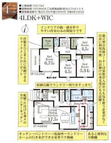 八潮市　八潮7丁目　新築戸建　全4棟の間取り|間取図です
