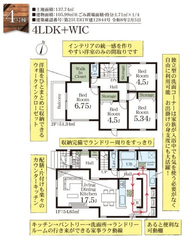 八潮市　八潮7丁目　新築戸建　全4棟のその他|間取図です