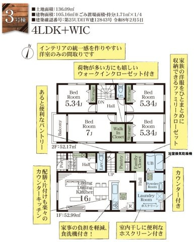 八潮市　八潮7丁目　新築戸建　全4棟の間取り|間取図です