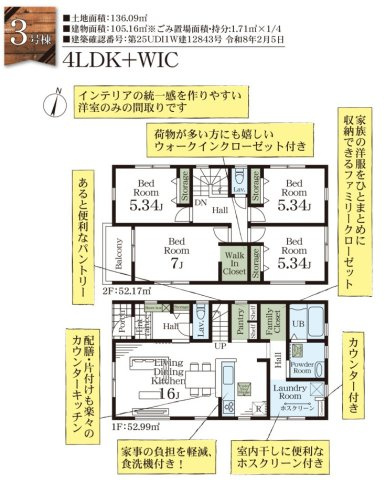 八潮市　八潮7丁目　新築戸建　全4棟のその他|間取図です
