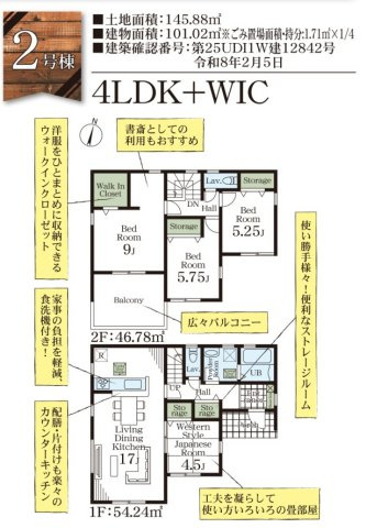 八潮市　八潮7丁目　新築戸建　全4棟の洋室|施工例です