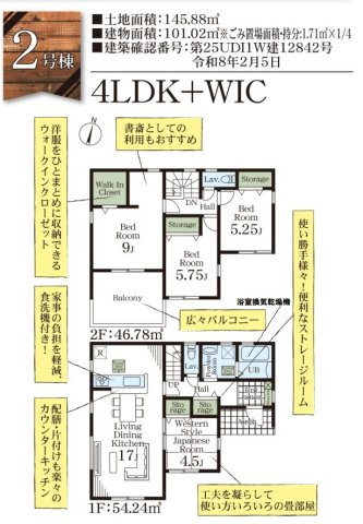 八潮市　八潮7丁目　新築戸建　全4棟の区画図|区画図です