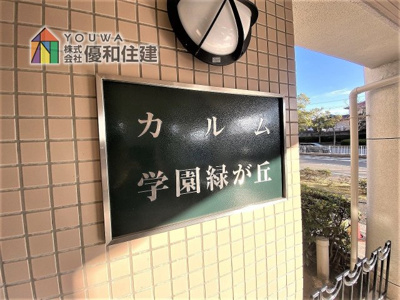 【外観】 | カルム学園緑が丘