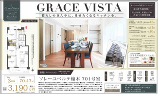  | 【ソレーユベルテ橦木】✨️仲介手数料無料✨️山吹小学校・富士中学校