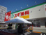スギドラッグ原町田店まで253m