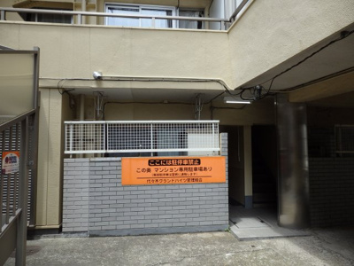 【その他共用部分】 | 代々木クランドハイツ