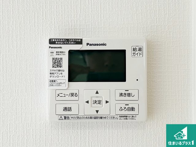 和歌山市木ノ本　第10期　新築一戸建ての発電・温水設備|給湯器リモコン（LDK側）ボタン一つでお風呂のお湯はり・追い炊き可能！便利な呼び出し機能付き！表示文字が大きく読みやすい有機ＥＬを採用！どの角度からも見やすくなっています。