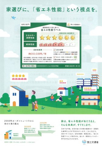 佐伯区城山2丁目　№108のその他|省エネ性能について