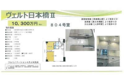 【その他】 | ヴェルト日本橋Ⅱ　仲介手数料無料＋50万円現金プレゼント中