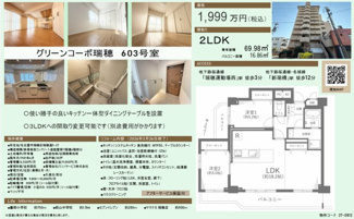  | 【グリーンコーポ瑞穂】✨️仲介手数料無料✨️豊岡小学校・萩山中学校
