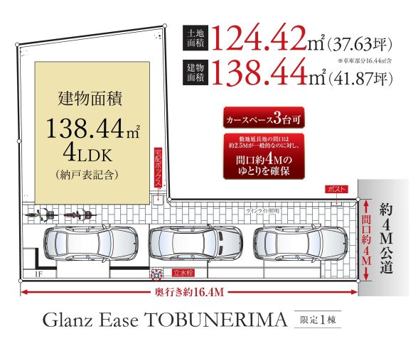 練馬区北町1丁目 限定1棟の区画図|ゆとりある4mの贅沢なアプローチ、その先に佇むプレミアム邸宅
駐車スペース3台可能