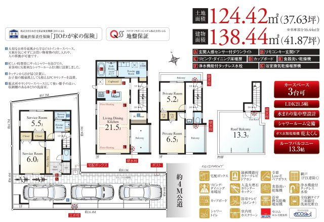 練馬区北町1丁目 限定1棟の間取り|家の中心でもあるLDKは21.5帖の開放感
リビング+水回りを配した生活しやすい間取り
広々ルーフバルコニー+便利な2面ワイドバルコニーつき
建物面積に車庫部分15.78㎡含む