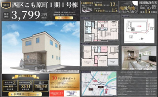  | 【名古屋市西区こも原町90新築戸建】✨️仲介手数料無料✨️中小田井小学校・山田中学校
