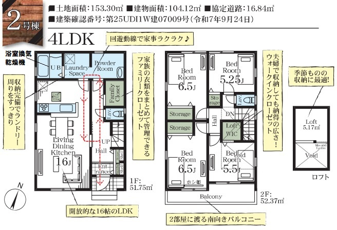 八潮市　伊草1丁目　新築戸建　全2棟の間取り|間取図です