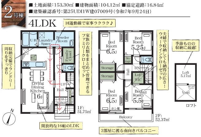 八潮市　伊草1丁目　新築戸建　全2棟のその他|間取図です
