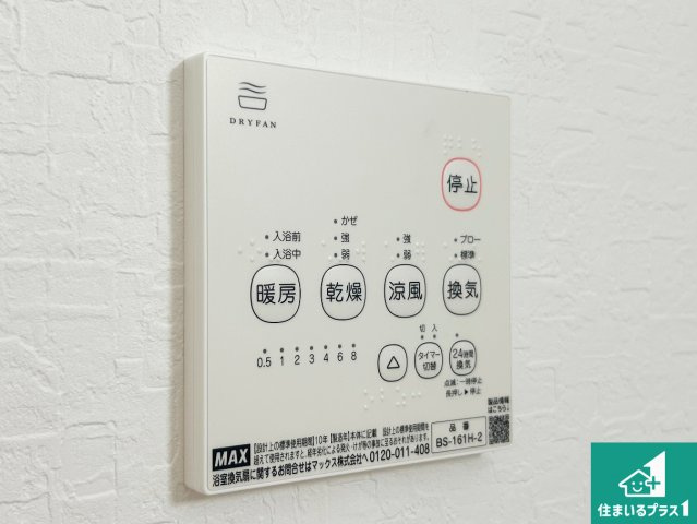 大阪市西淀川区中島　第12期　新築一戸建ての冷暖房・空調設備|暖房・冷房・乾燥・換気がボタン一つで簡単操作！