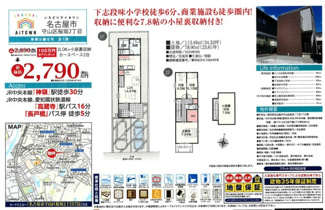  | 【名古屋市守山区桜坂2丁目1732中古戸建】✨️仲介手数料無料✨️下志段味小学校・志段味中学校