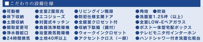 船橋市松が丘２丁目の設備