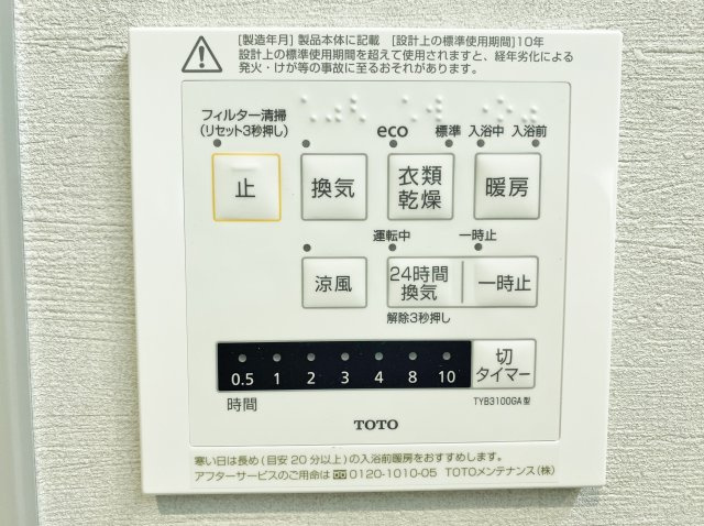 板橋区西台1丁目 全2棟 B号棟の浴室|【浴室乾燥機】
寒い冬場の入浴や雨に日のお洗濯に便利な浴室換気乾燥機が標準装備です