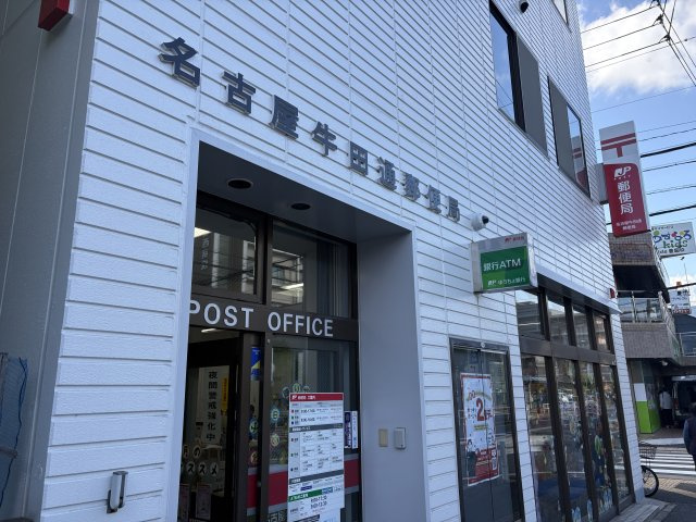 中村区北浦町戸建の周辺|【郵便局】名古屋牛田通郵便局　約140ｍ（2分）