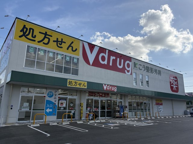 中村区北浦町戸建の周辺|【薬局】V drug黄金店　約520ｍ（7分）