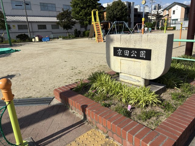 中村区北浦町戸建の周辺|【公園】京田公園