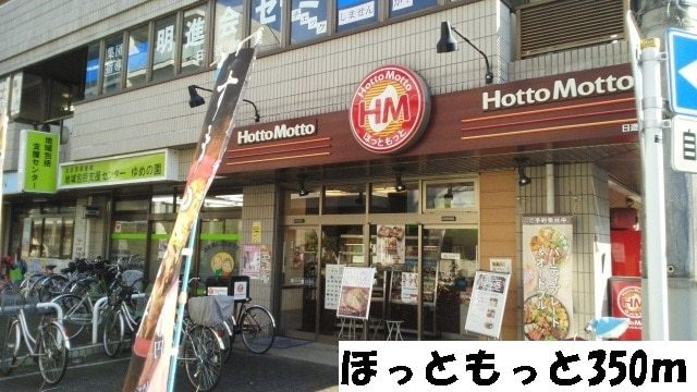 プラシードRのその他|ほっともっと