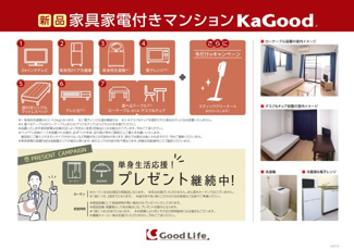 【その他】 | 新品家具付きマンション高田馬場29(KaGood東京)