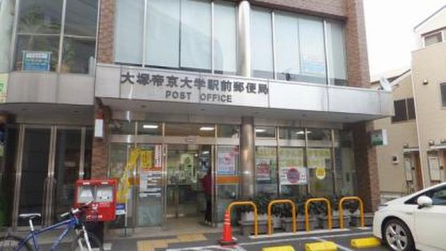 大塚・帝京大学駅前郵…まで718m