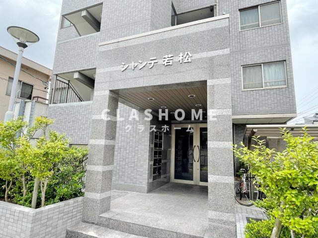 シャンテ若松のエントランス