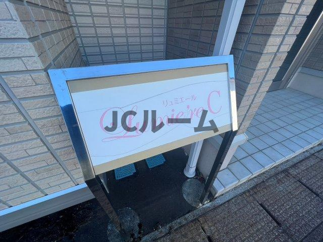 リュミエールＣのその他共用部分