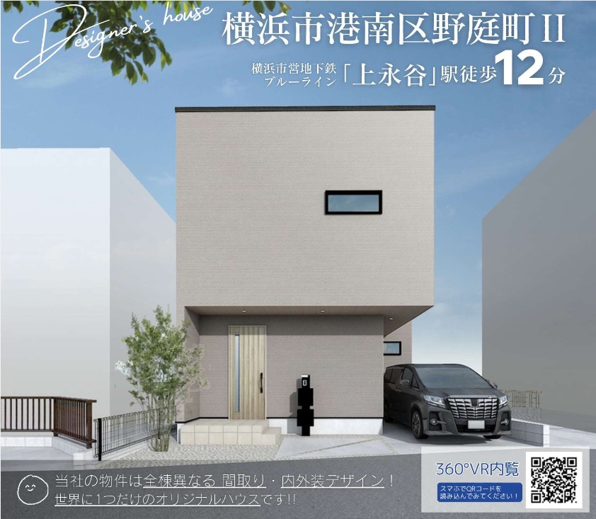 ★仲介手数料無料★横浜市港南区野庭町　新築戸建
