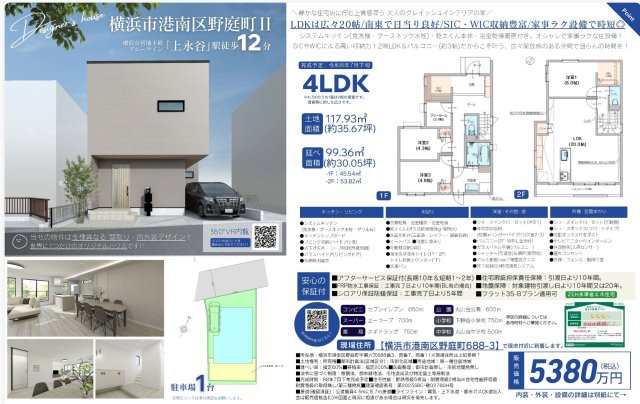 ★仲介手数料無料★横浜市港南区野庭町　新築戸建|仲介手数料無料！お問合せ下さい/080-7058-7312 