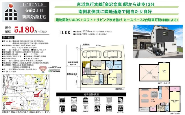 横浜市金沢区寺前2丁目 新築戸建て【仲介手数料無料】カースペース2台