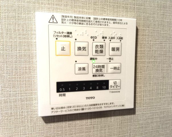 アルファスマート高野の設備|浴室の操作盤です。換気・乾燥・暖房・涼風の他24時間換気機能付き