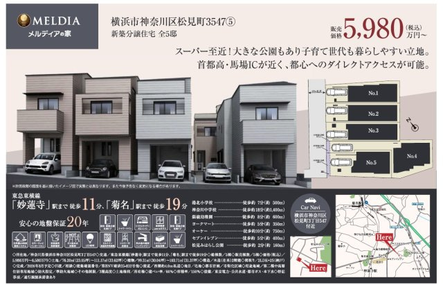 仲介手数料無料　横浜市神奈川区松見町３丁目