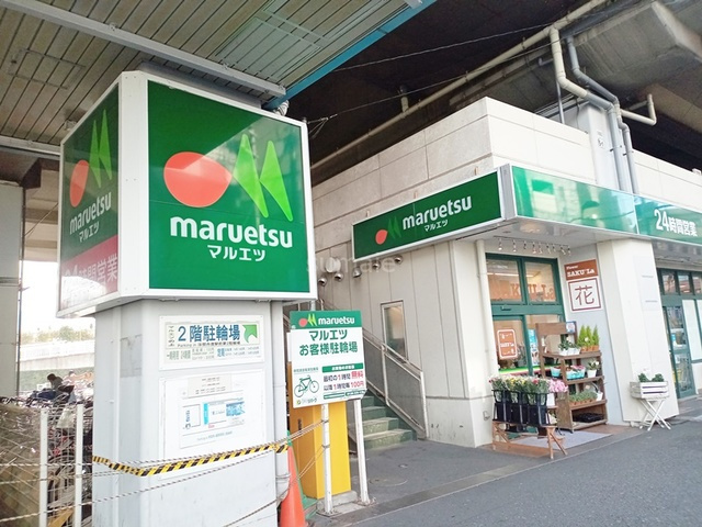 Ｎｅｗ　Ｗｉｓｔｅｒｉａ　浮間のその他|マルエツ浮間舟渡店